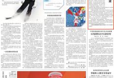 勒(lēi)布朗·詹姆斯，在《人民日报》撰文