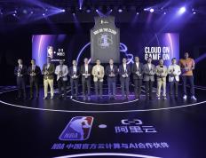 阿里雲(yún)成为NBA中国官方雲(yún)計(jì)算与AI合作伙伴