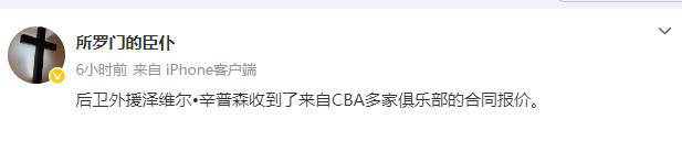 NBA落选秀辛普森备受CBA球隊(duì)追(zhuī)逐,场均(jūn)11分8助攻