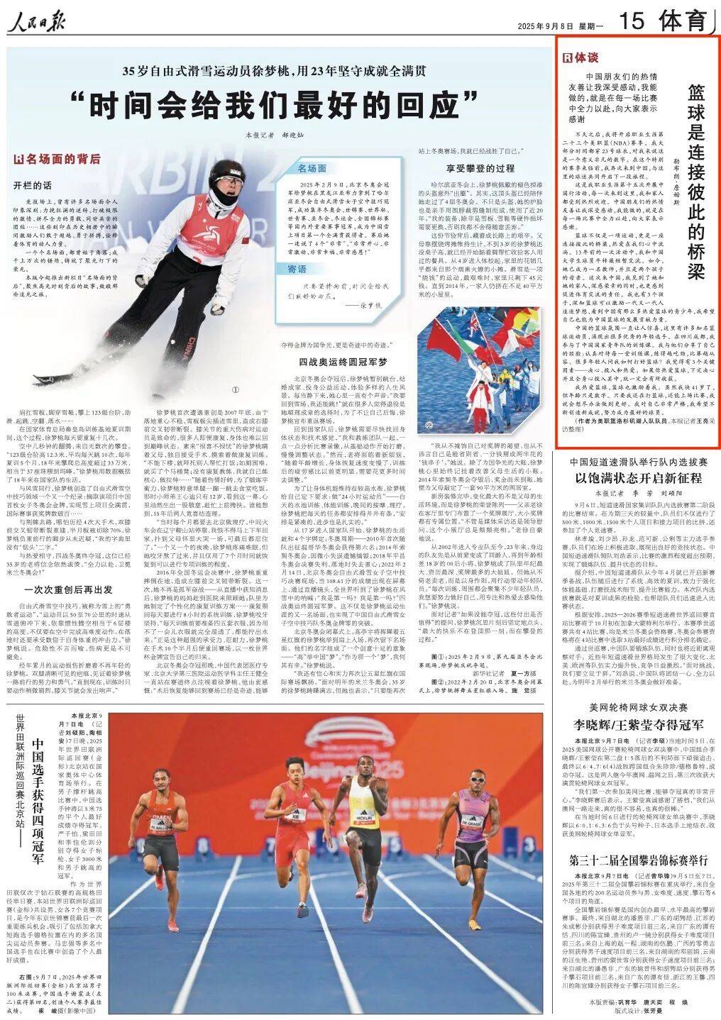 勒(lēi)布朗·詹姆斯，在《人民日报》撰文