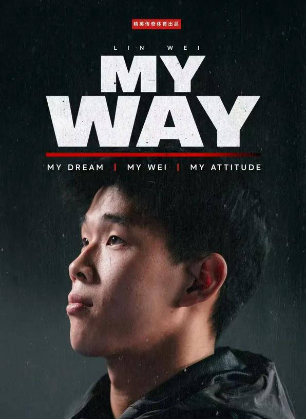 林葳追梦NBA纪录片(piàn)即将引发热议